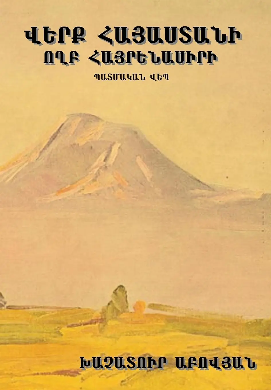 Cover: 9781644393581 | Wounds of Armenia | Lamentation of a Patriot (Verk Hayasdani) | Buch