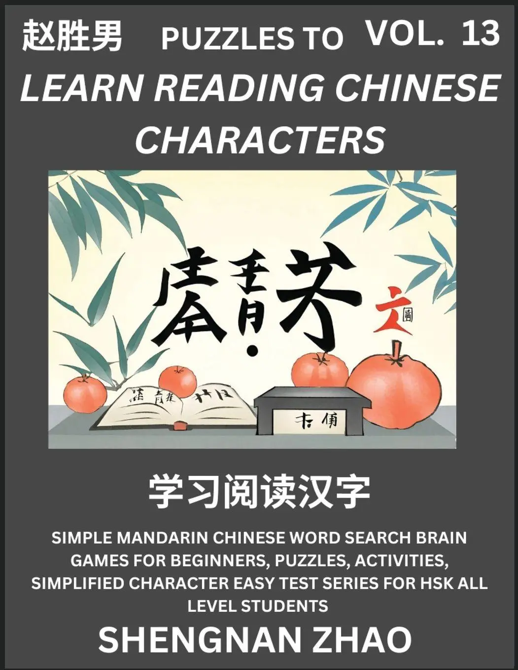 Cover: 9798887345581 | Puzzles to Read Chinese Characters (Part 13) - Easy Mandarin...