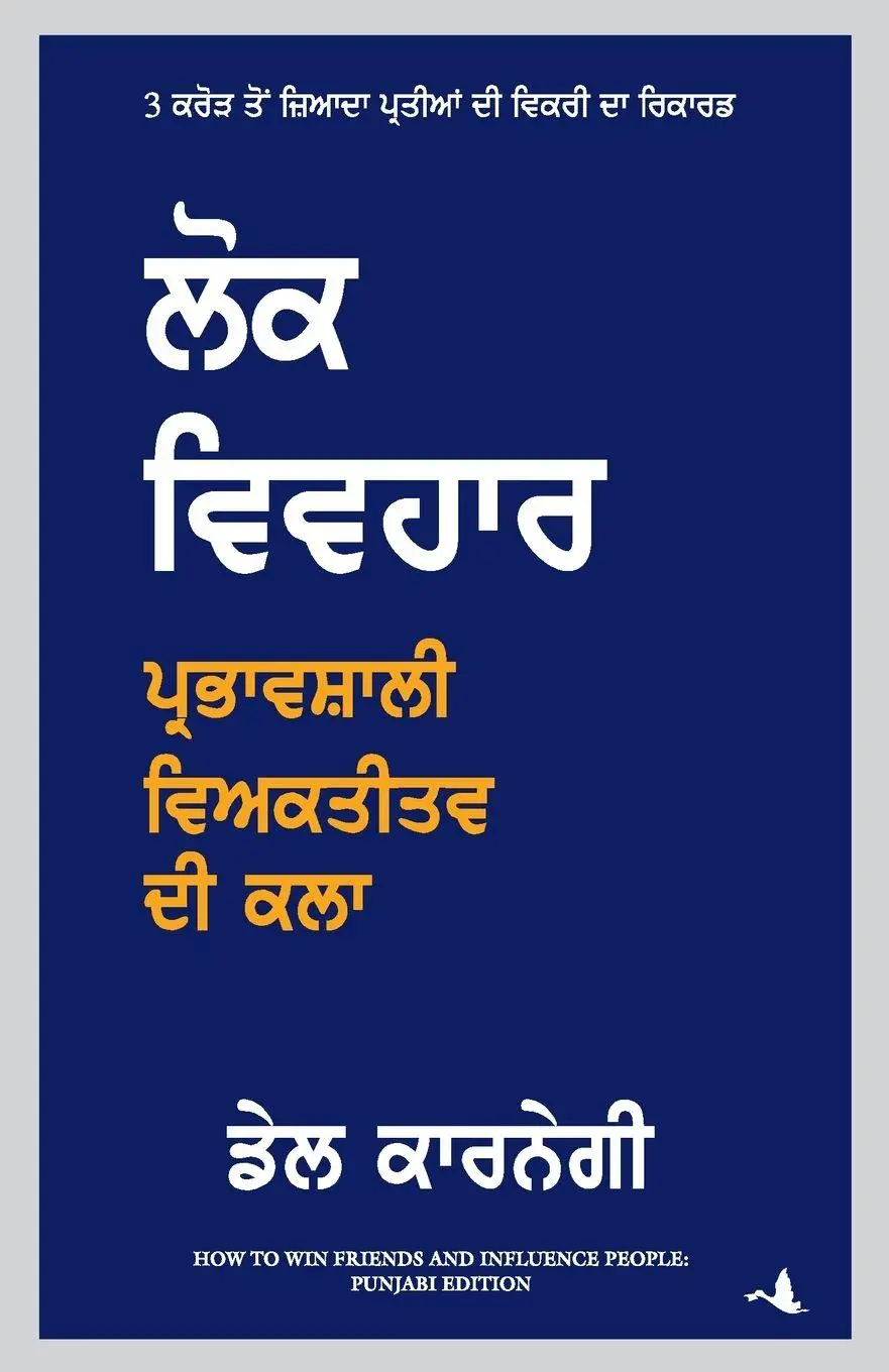 Cover: 9789390085781 | How To Win Friends and Influence People (Punjabi) | Dale Carnegie