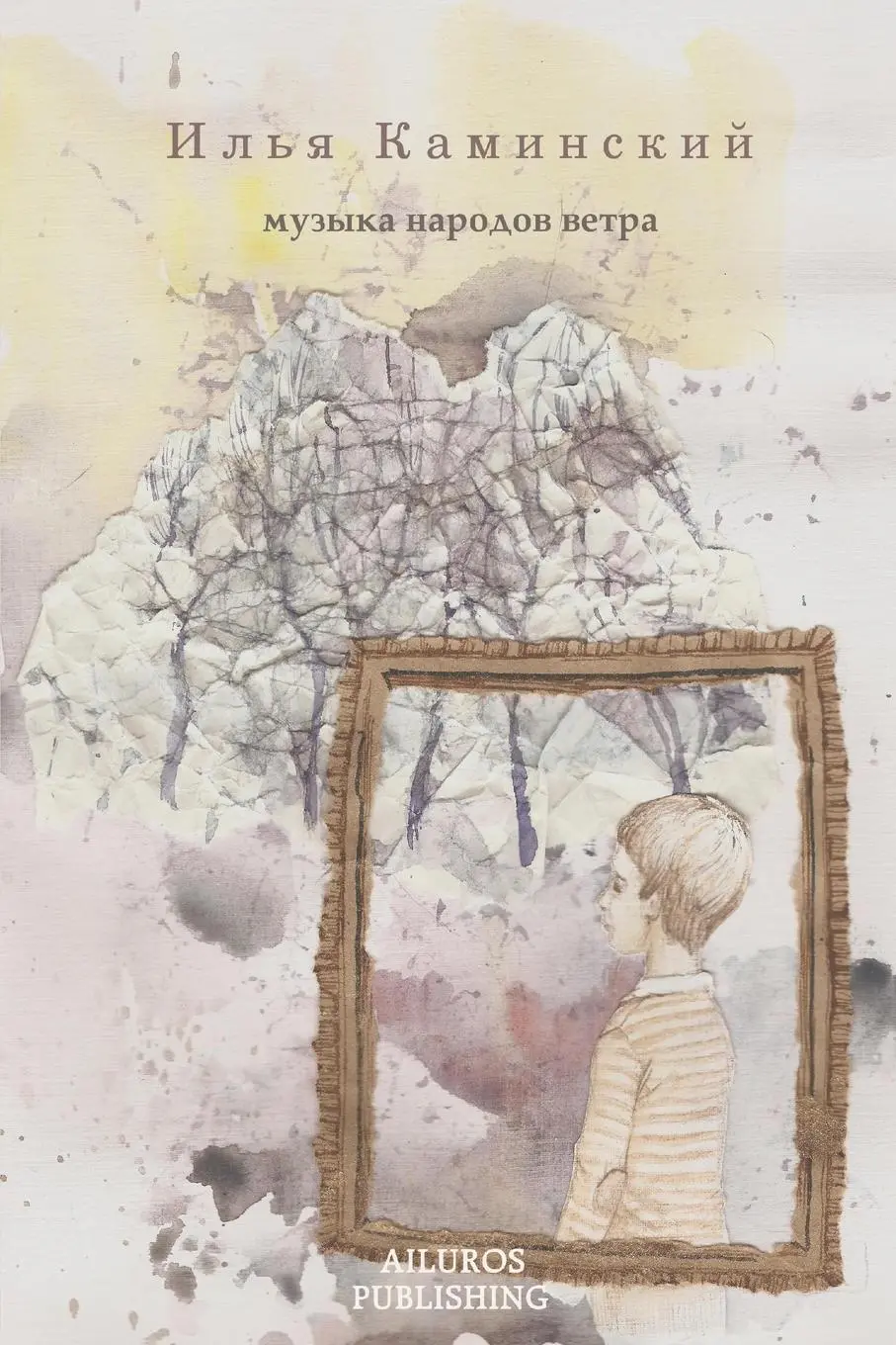 Cover: 9780983876281 | Selected Poems | Ilya Kaminsky | Taschenbuch | Kartoniert / Broschiert
