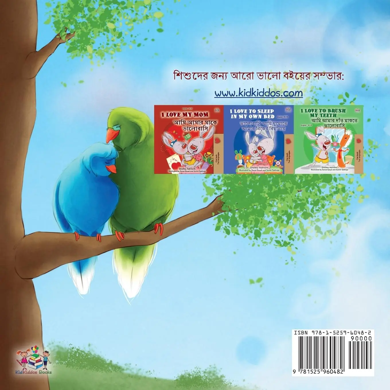 Rückseite: 9781525960482 | Goodnight, My Love! (Bengali Book for Kids) | Shelley Admont (u. a.)
