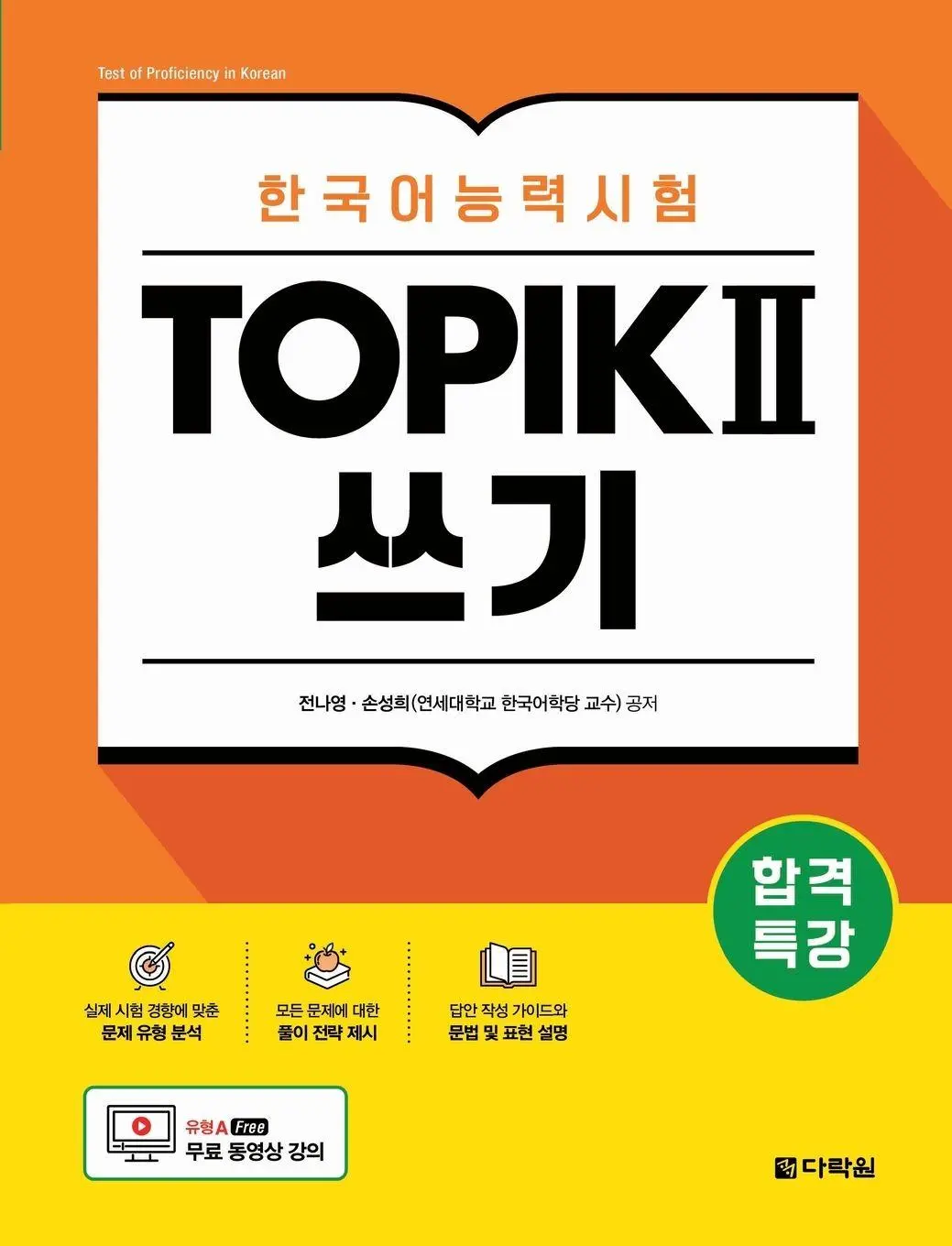 Cover: 9798349321382 | Intensive Course for TOPIK II Success - Writing | Jeon (u. a.) | Buch