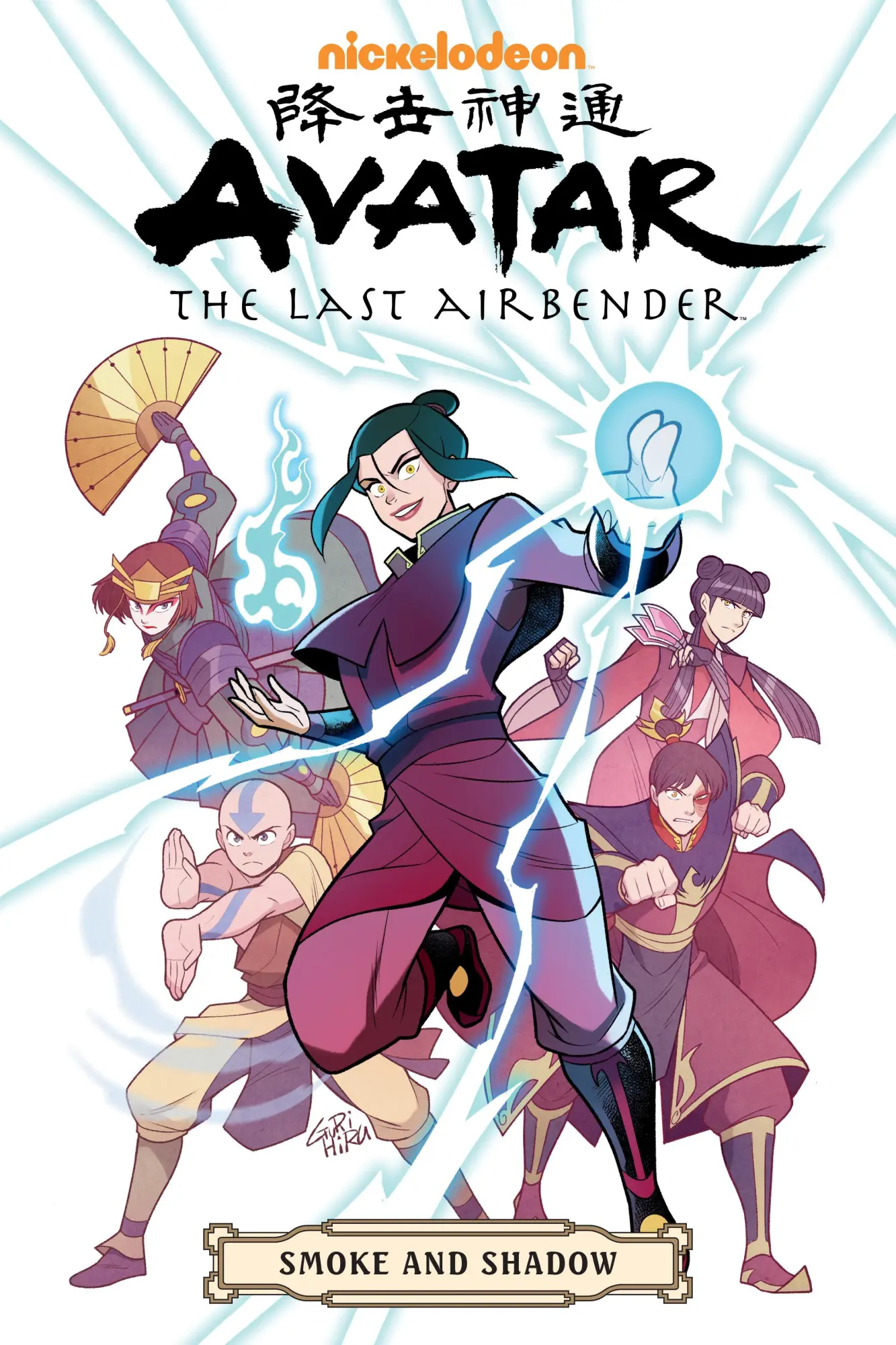 Cover: 9781506721682 | Avatar: The Last Airbender--Smoke and Shadow Omnibus | Gene Luen Yang
