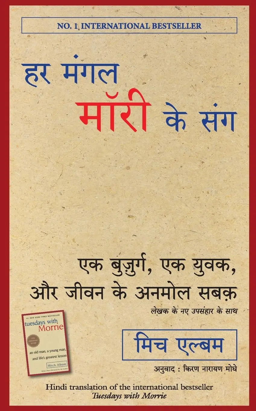 Cover: 9789391242282 | HAR MANGAL MORRIE KE SANG | Mitch Albom | Taschenbuch | Hindi | 2021