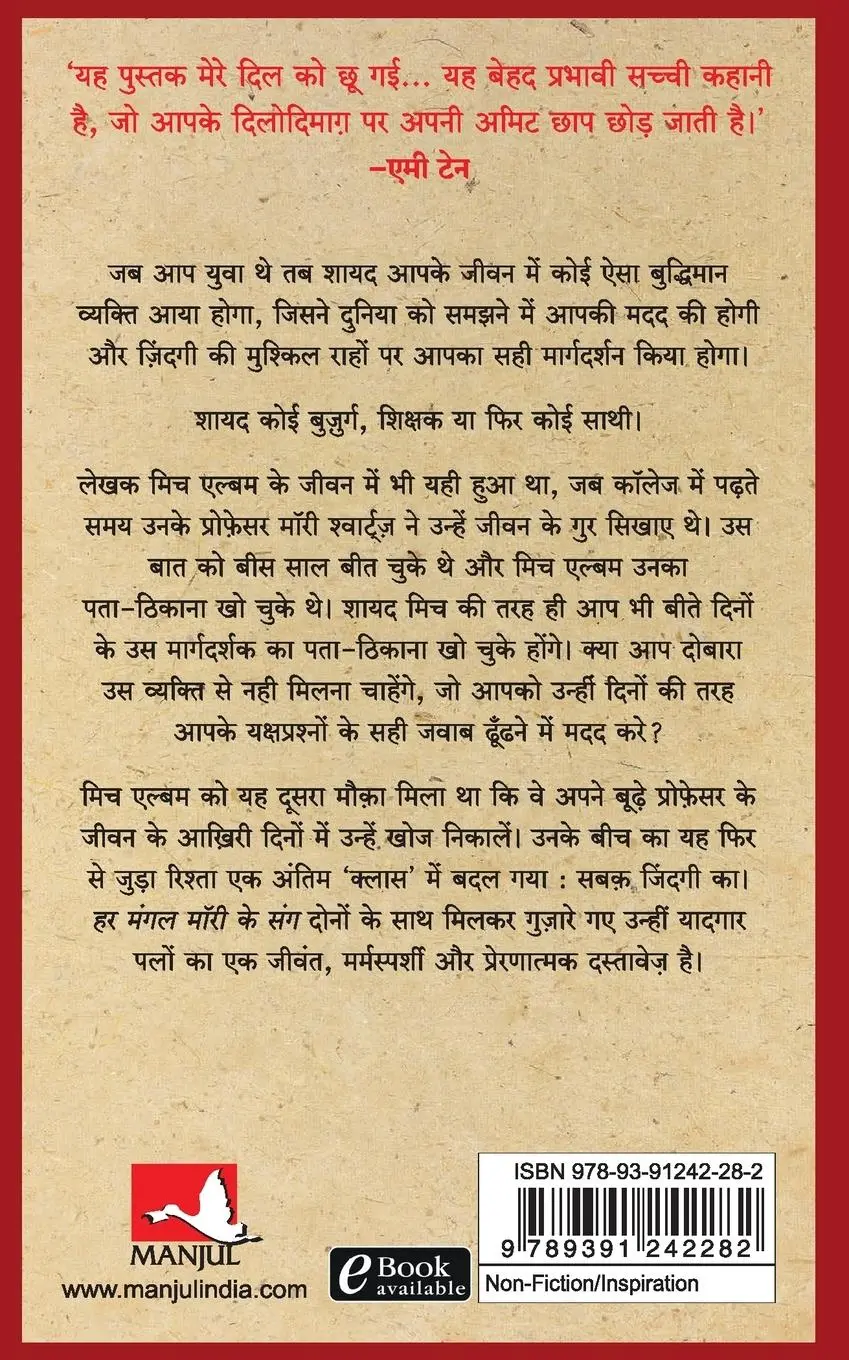 Rückseite: 9789391242282 | HAR MANGAL MORRIE KE SANG | Mitch Albom | Taschenbuch | Hindi | 2021