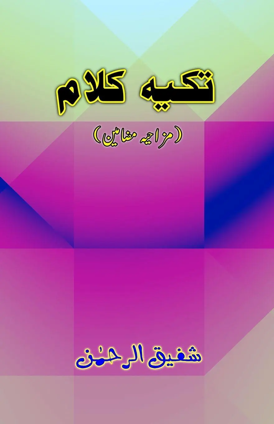 Cover: 9789369082582 | Takya-Kalaam | (A habitual phrase, Humorous Essays) | Shafiq Ur Rahman