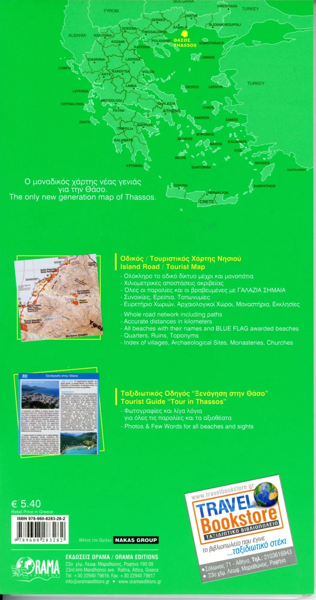 Bild: 9789608283282 | Thassos 1 : 45 000 | (Land-)Karte | Orama Maps | Deutsch | 2009
