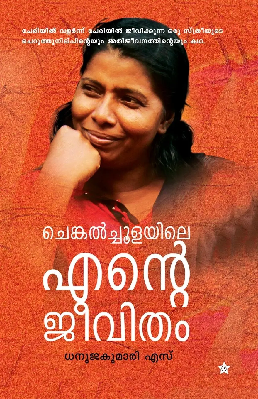Cover: 9789383903382 | Chengalchoolayile ente jeevitham | Dhanujakumari S | Taschenbuch