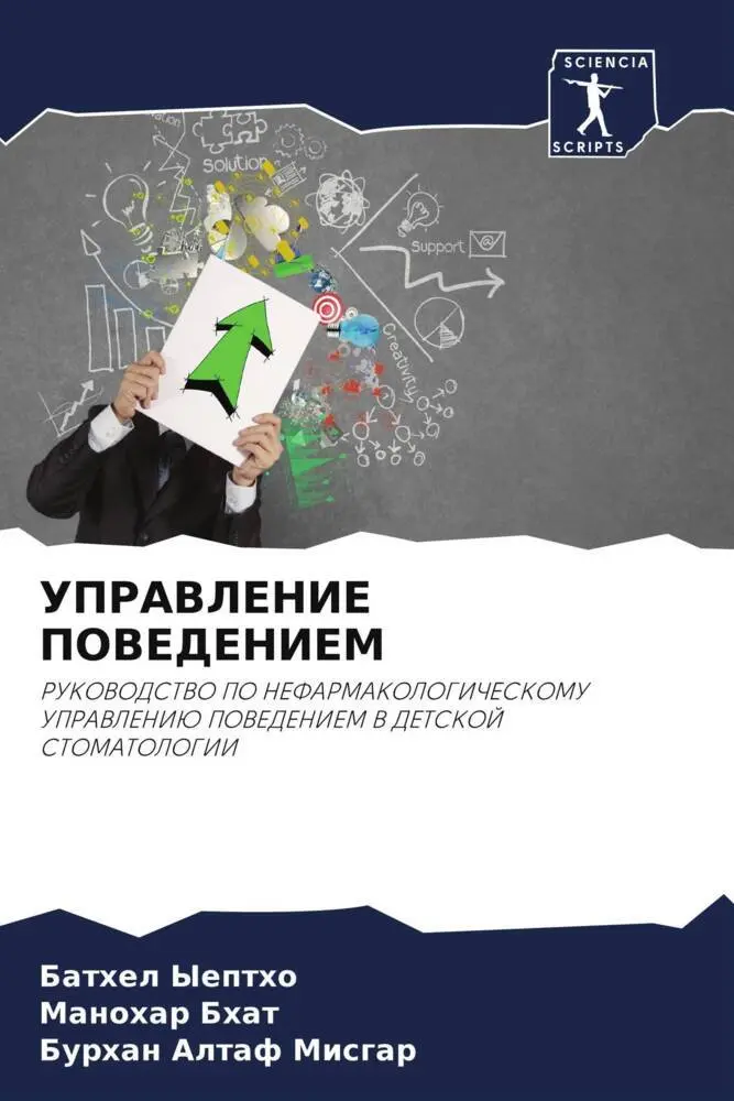 Cover: 9786204673882 | UPRAVLENIE POVEDENIEM | Bathel Yeptho (u. a.) | Taschenbuch | Russisch