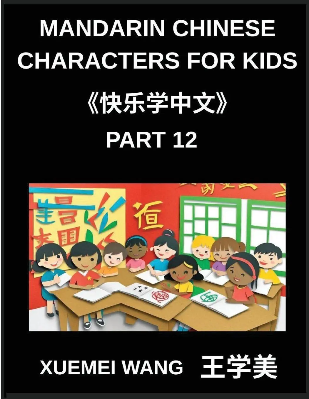 Cover: 9798895844182 | Mandarin Chinese Characters for Kids (Part 12)- Unlock the Fun in...