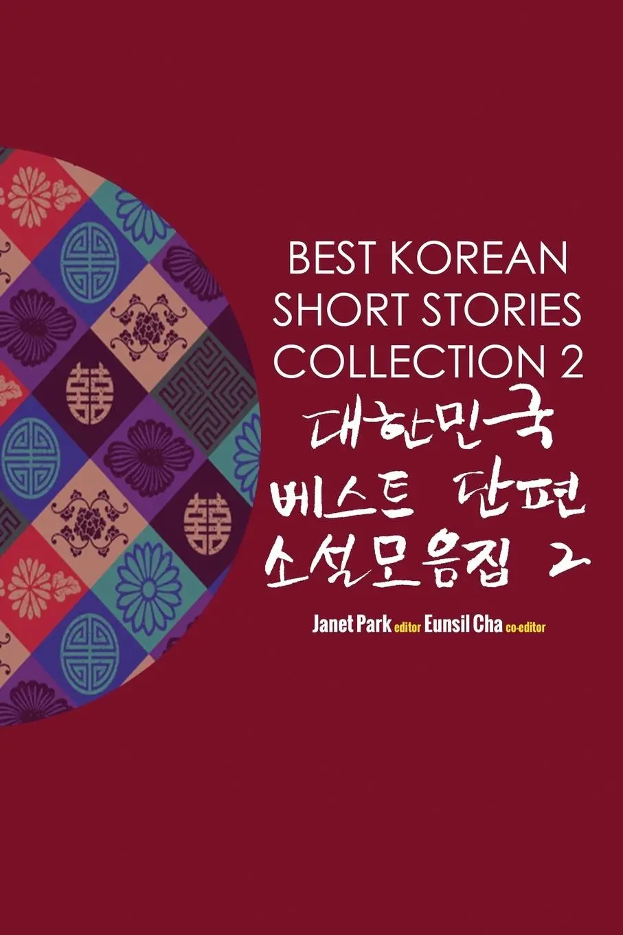 Cover: 9791188195282 | Best Korean Short Stories Collection 2...