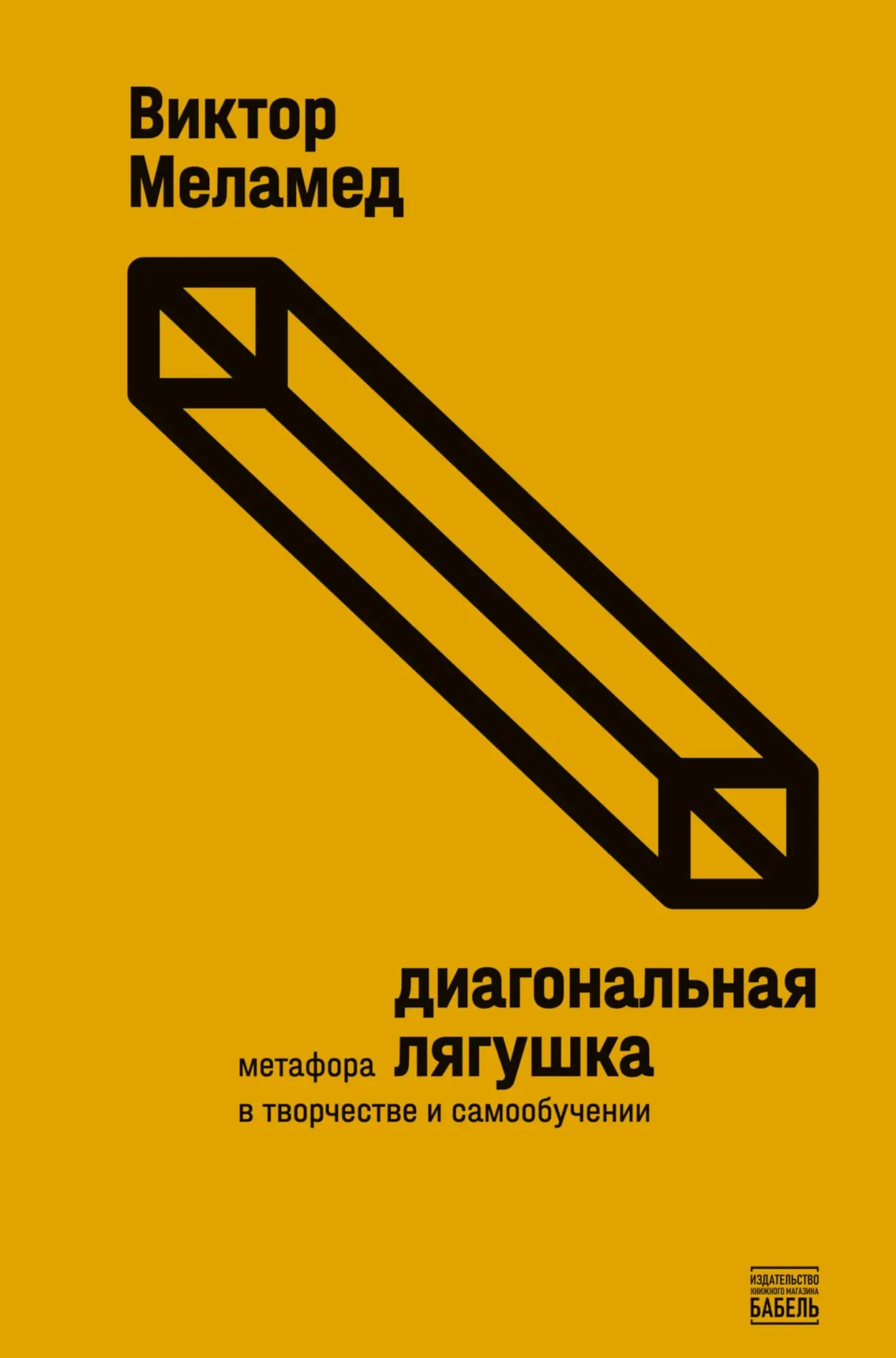 Cover: 9789659316182 | Diagonal'naja ljagushka | Viktor Melamed | Taschenbuch | Russisch