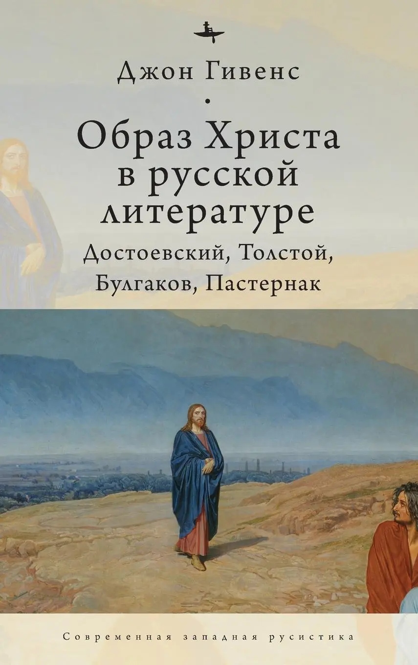 Cover: 9781644697382 | The Image of Christ in Russian Literature. | John Givens | Buch | 2021