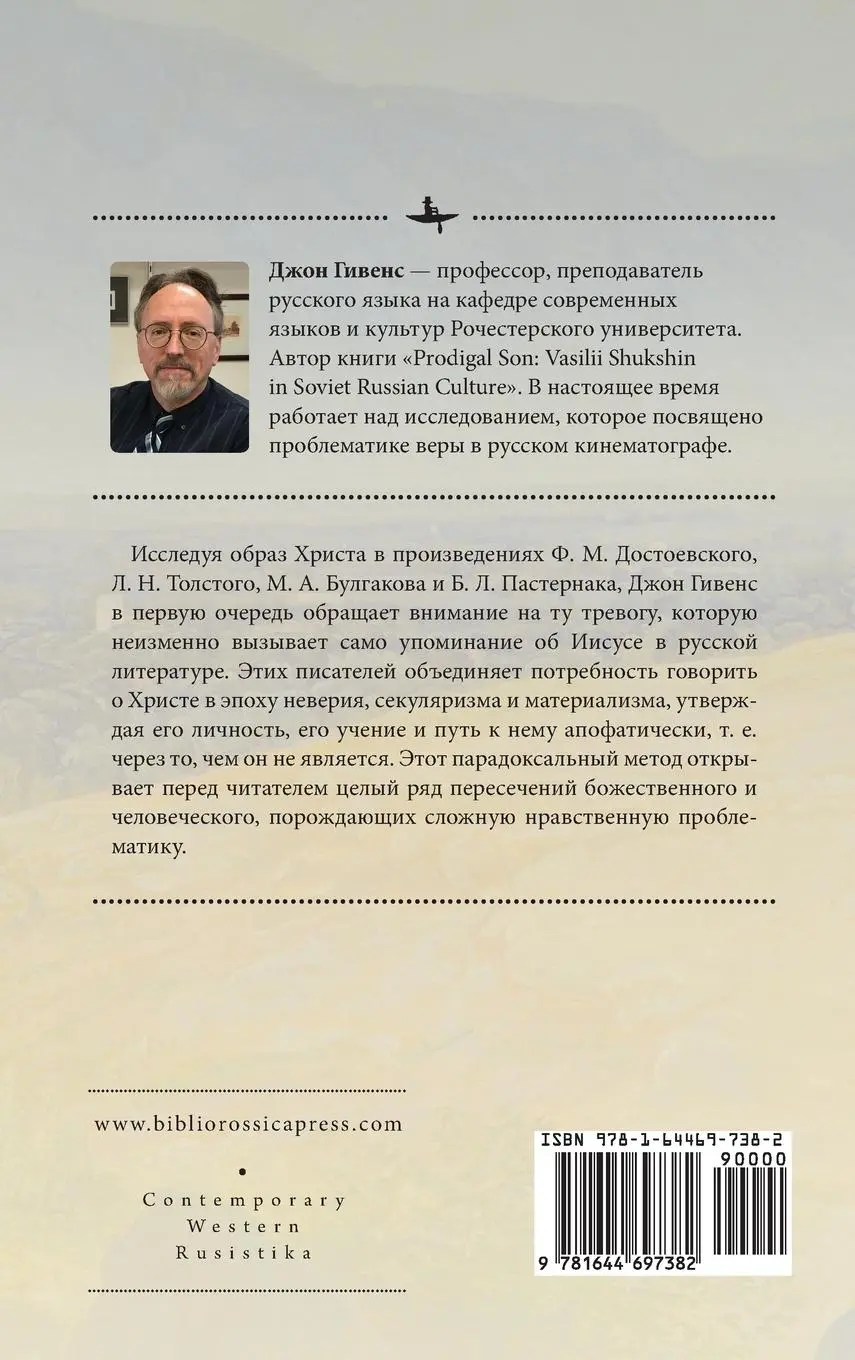 Rückseite: 9781644697382 | The Image of Christ in Russian Literature. | John Givens | Buch | 2021