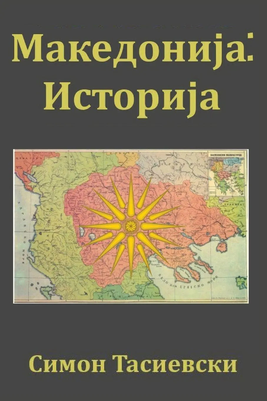 Cover: 9781763880283 | Makedonija | Istorija | Simon Tasievski | Taschenbuch | Makedonisch