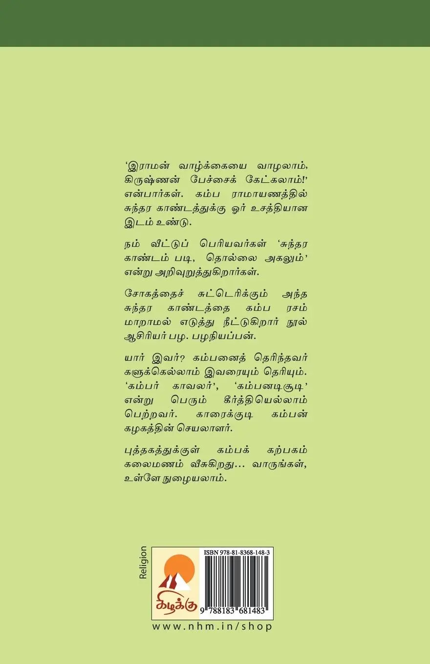 Rückseite: 9788183681483 | Sundara Kaandam | Pala. Palaniappan | Taschenbuch | Tamil | 2006