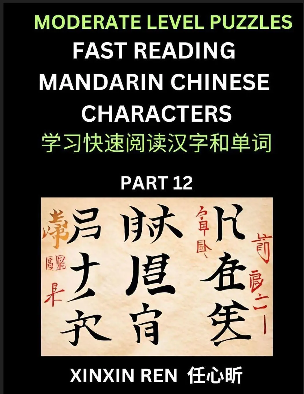 Cover: 9798887541983 | Moderate Puzzles to Read Chinese Characters (Part 12) - Learn to...