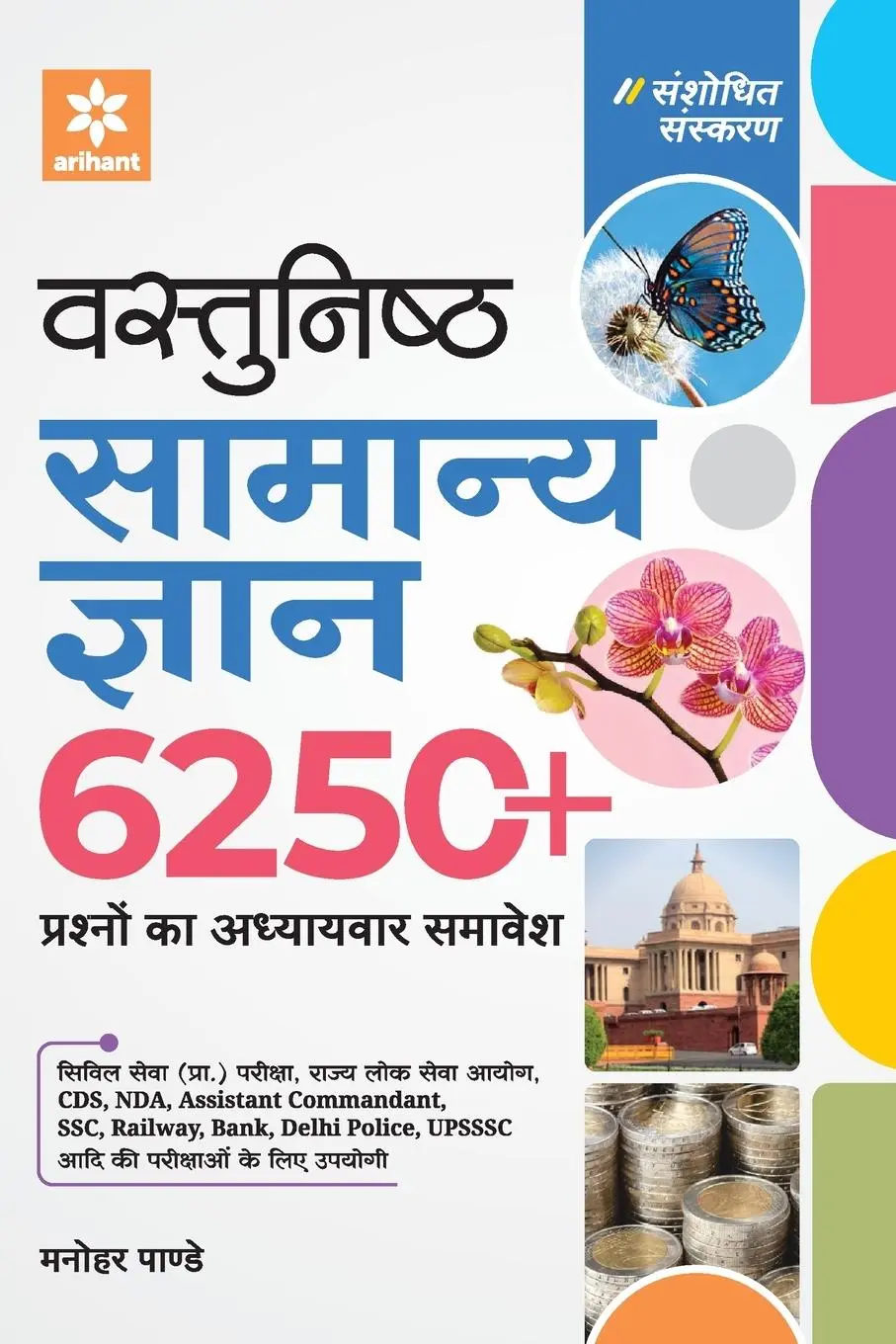 Cover: 9789325294783 | Vastunisht Samanya Gyan 6250 (H) | Pandey Manohar | Taschenbuch | 2020