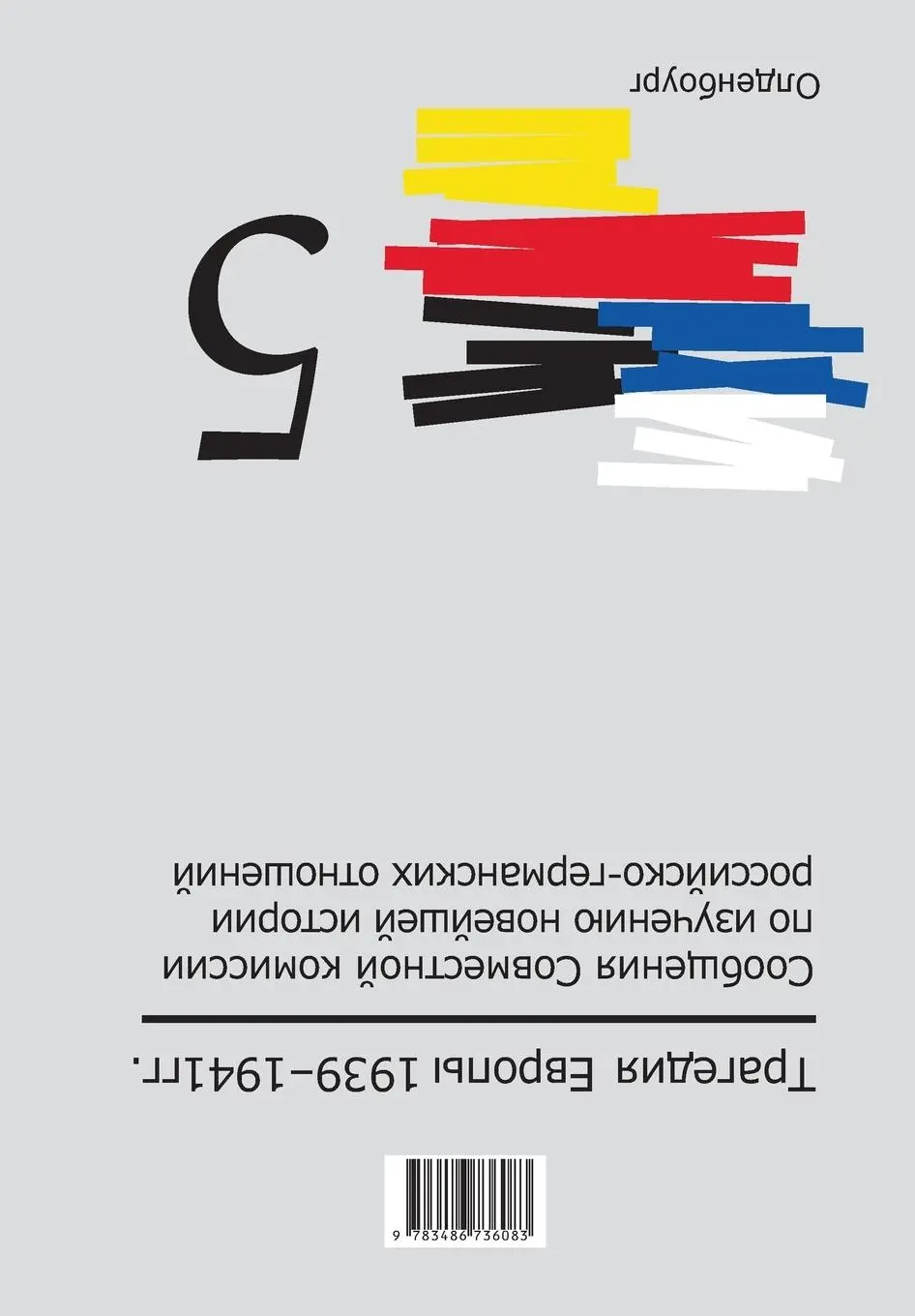 Rückseite: 9783486736083 | Die Tragödie Europas | Aleksandr O. Cubar'Jan (u. a.) | Taschenbuch