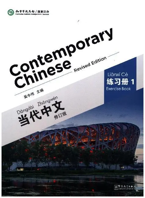 Cover: 9787513806183 | Contemporary Chinese vol.1 - Exercise Book | Wu Zhongwei | Taschenbuch