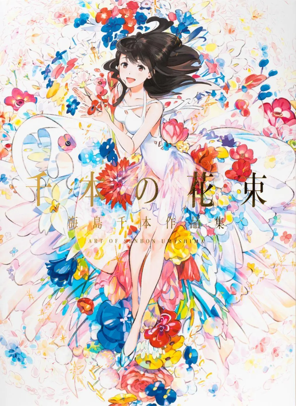 Cover: 9784756249883 | A Bouquet of a Thousand Flowers | The Art of Senbon Umishima | Buch