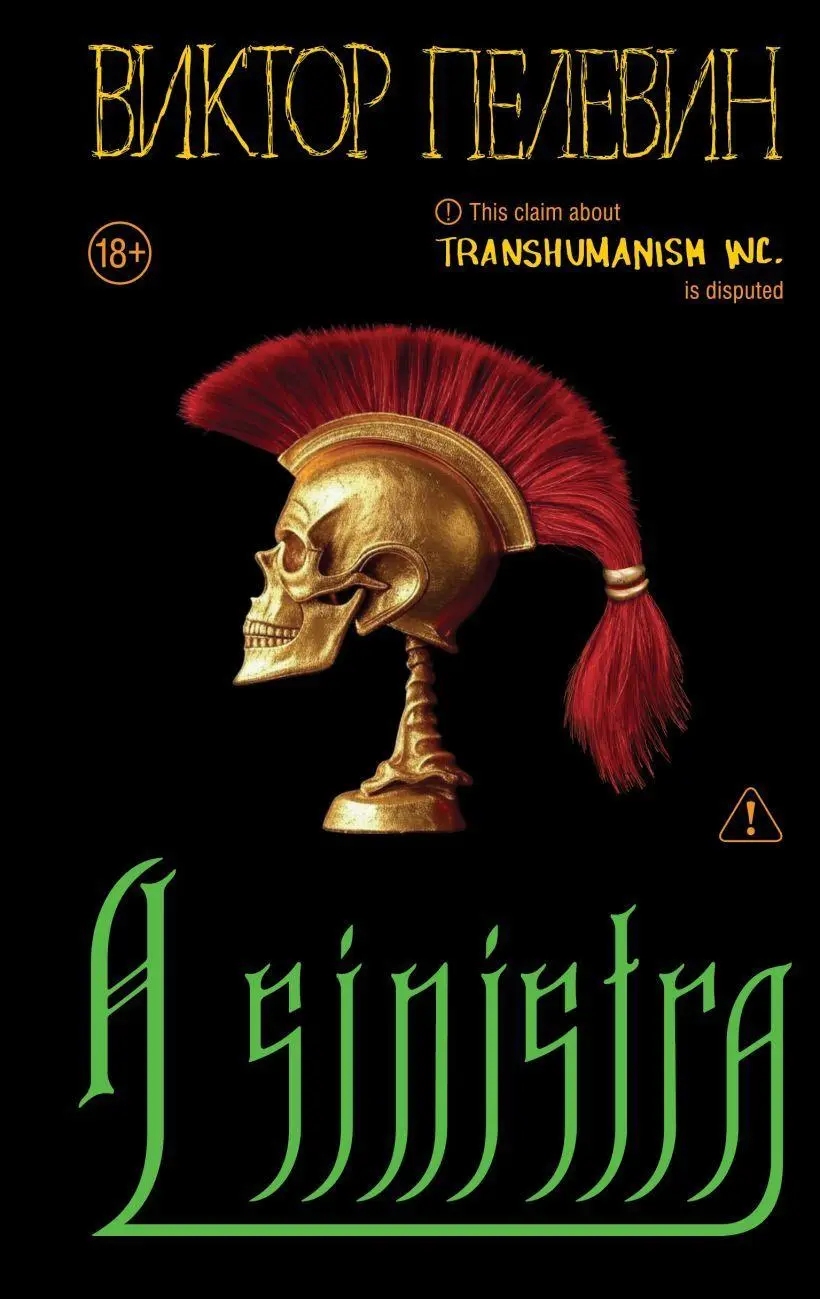 Cover: 9785042259883 | A Sinistra, Levyj Put´ | Viktor Pelevin | Buch | Russisch | 2023