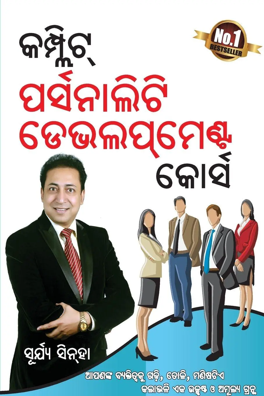 Cover: 9789350833384 | Complete Personality Development Course in Odia | Surya Sinha | Buch