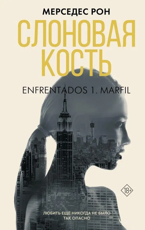 Slonovaja kost'