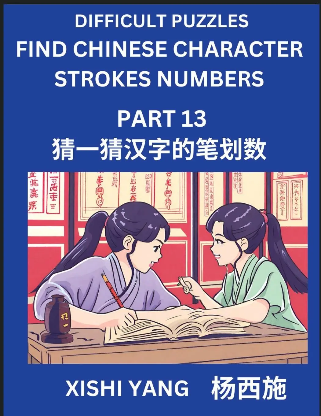 Cover: 9798889196884 | Difficult Puzzles to Count Chinese Character Strokes Numbers (Part...