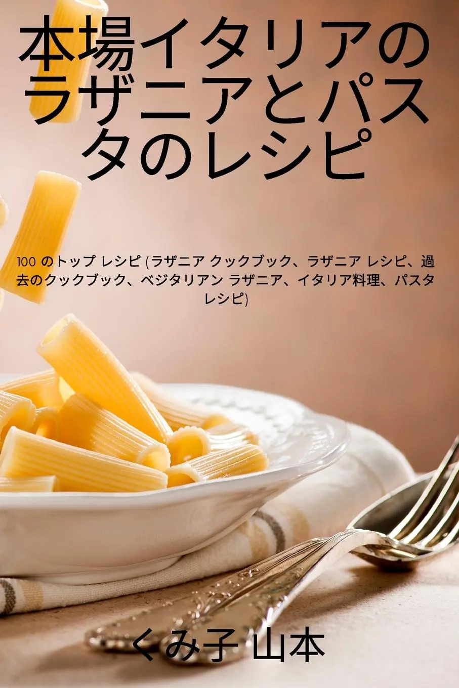 Cover: 9781837628384 | 本場イタリアのラ...