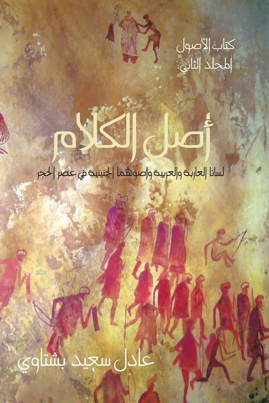 Cover: 9781481798884 | Origin of "Semitic" Languages | Adel S. Bishtawi | Taschenbuch | 2013