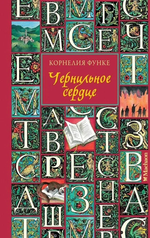 Cover: 9785389259584 | Chernil'noe serdce | Cornelia Funke | Buch | Russisch | 2024