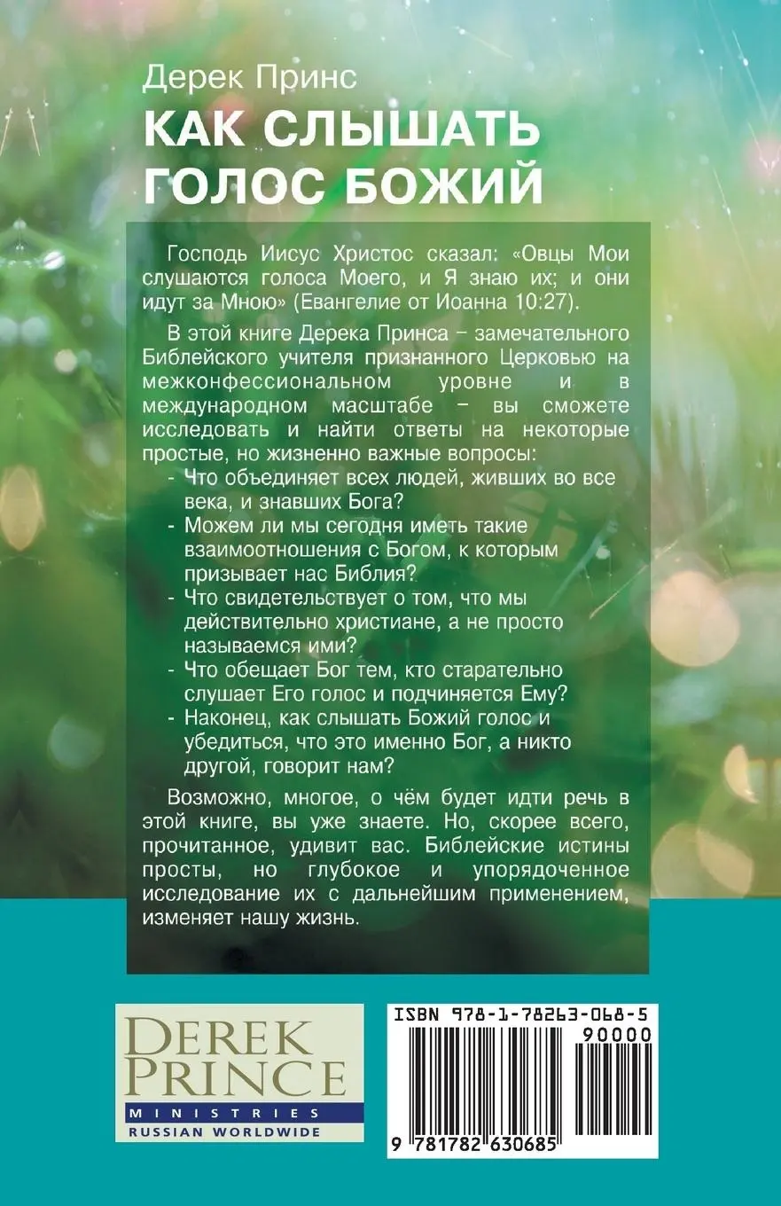Rückseite: 9781782630685 | Hearing God's Voice - RUSSIAN | Derek Prince | Taschenbuch | Russisch
