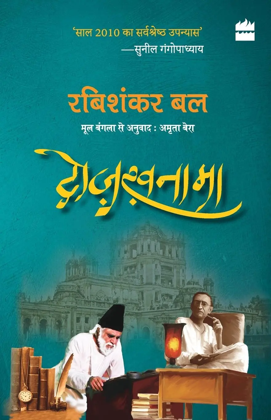 Dozakhnama