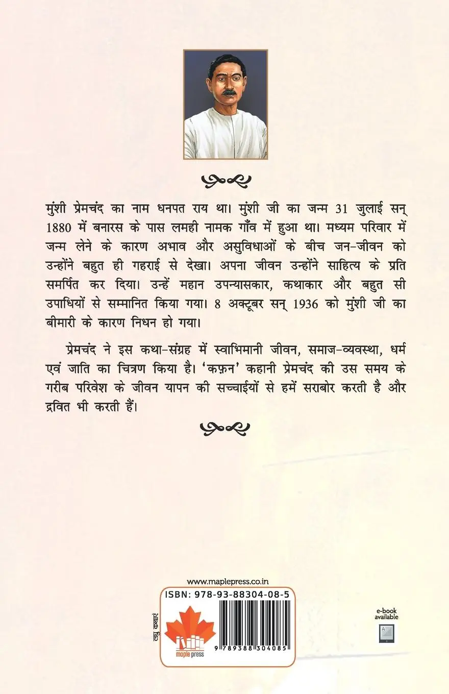 Rückseite: 9789388304085 | Kafan (Hindi) | Premchand | Taschenbuch | Hindi | 2018
