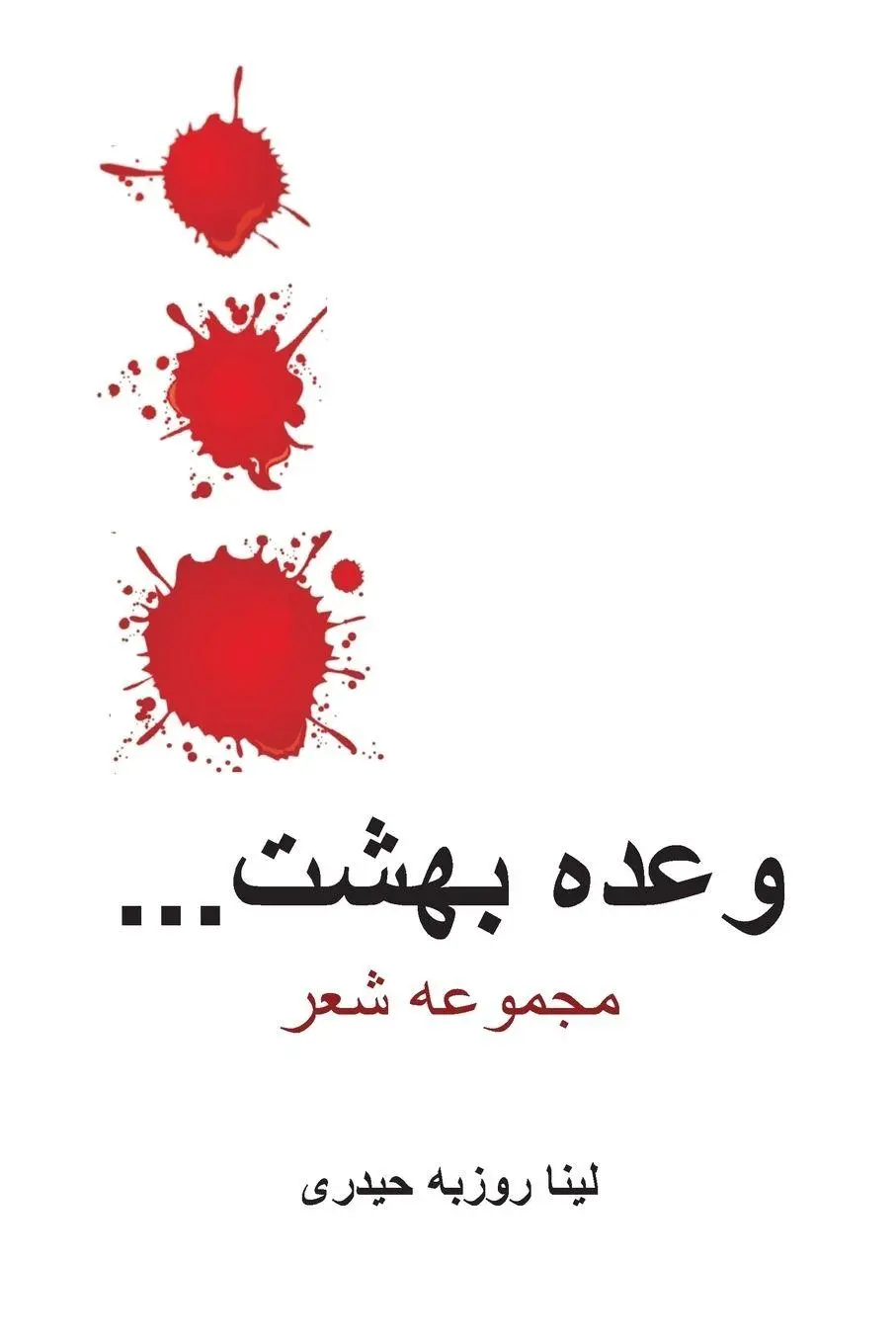 Cover: 9789384464585 | The Promise of Paradise- A Collection of Poems | Lina Rozbih Haidari