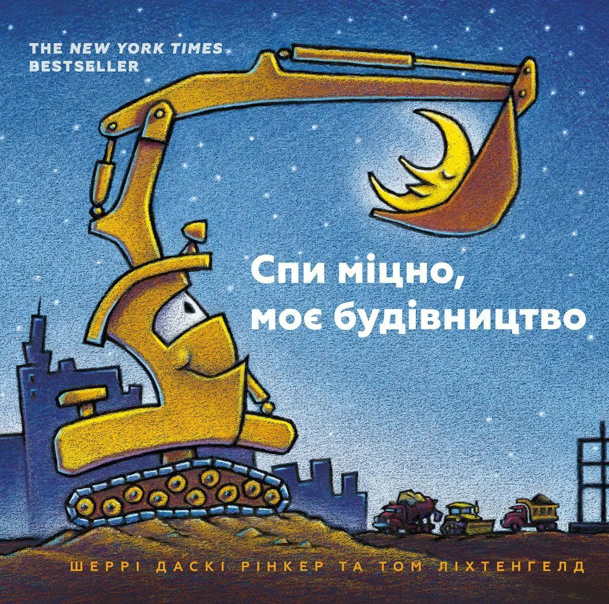 Cover: 9786177395385 | Goodnight Goodnight Construction Site (Ukrainian language) | Rinker