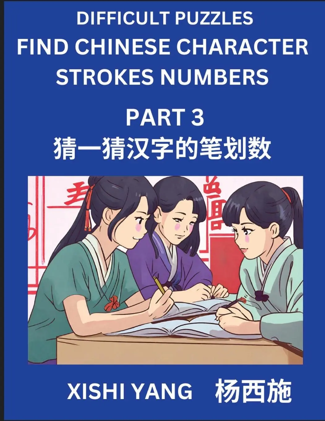 Cover: 9798889196785 | Difficult Puzzles to Count Chinese Character Strokes Numbers (Part...