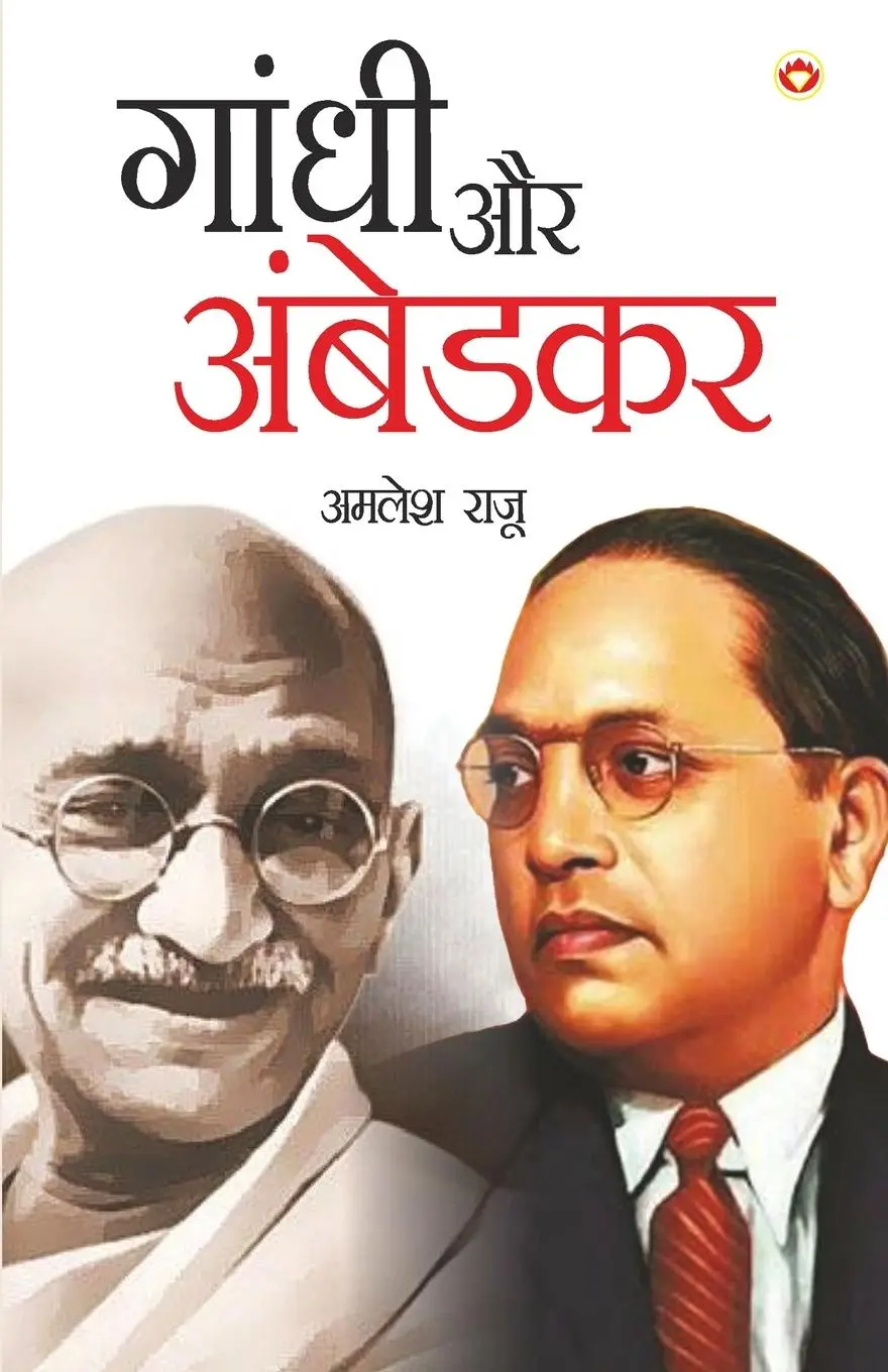 Cover: 9789354869785 | GANDHI AUR AMBEDKAR | Amlesh Raju | Taschenbuch | Hindi | 2022