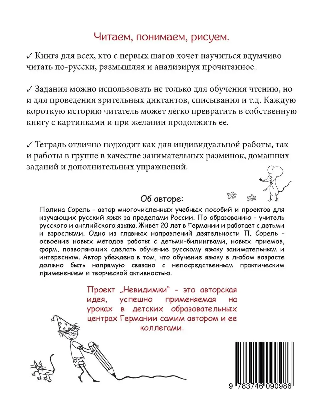 Rückseite: 9783746090986 | Nevidimki. Erstlesegeschichten auf Russisch. | Polina Sorel | Buch