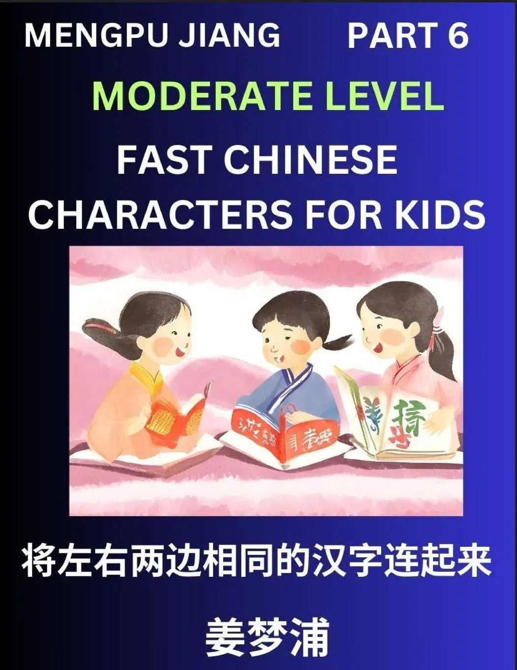 Cover: 9798893121186 | Chinese Character Moderate Level Test Series for Kids (Part 6) -...