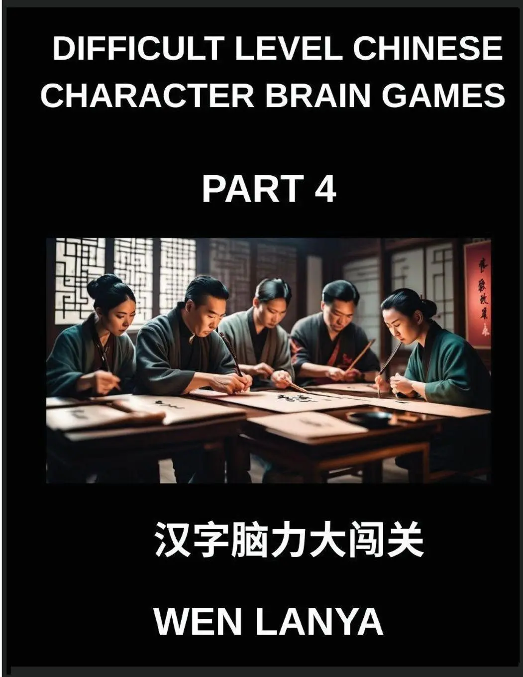 Cover: 9798897871186 | Difficult Level Chinese Character Brain Games (Part 4)-...