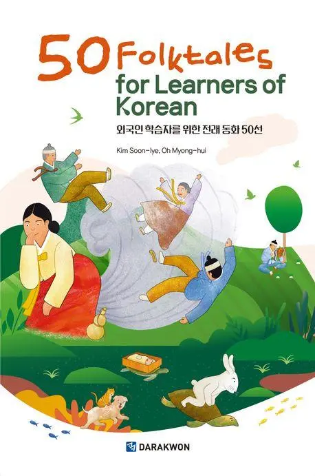 Cover: 9788927733386 | 50 Folktales for Learners of Korean | Darakwon | Taschenbuch | 256 S.