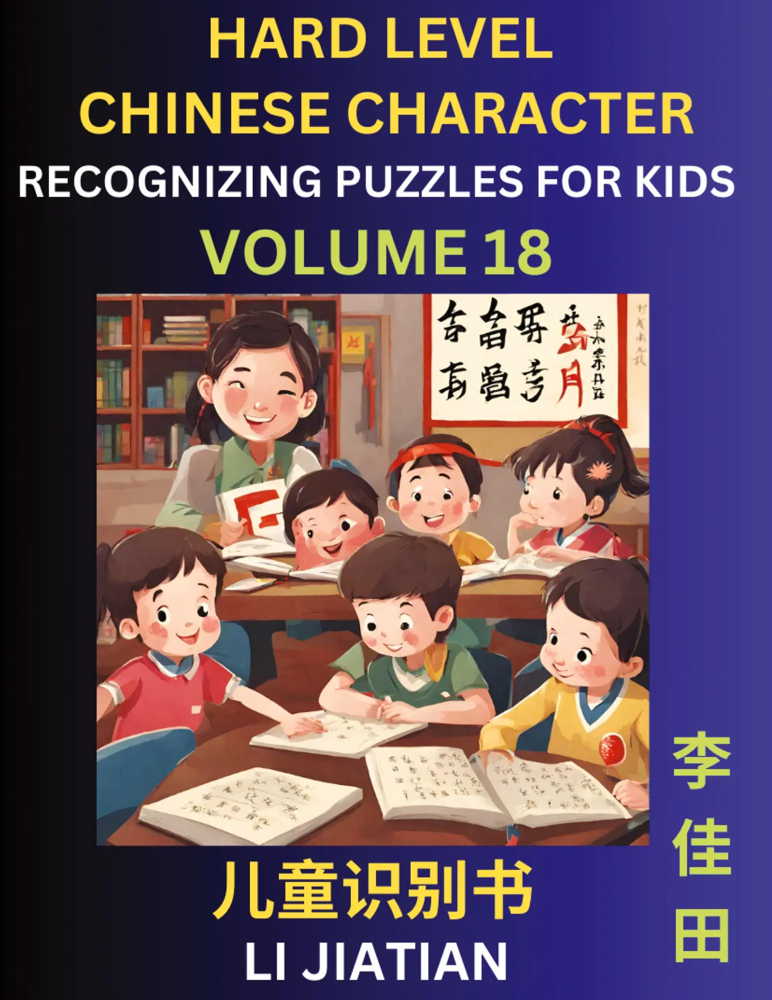 Cover: 9798887553986 | Chinese Characters Recognition (Volume 18) -Hard Level, Brain Game...