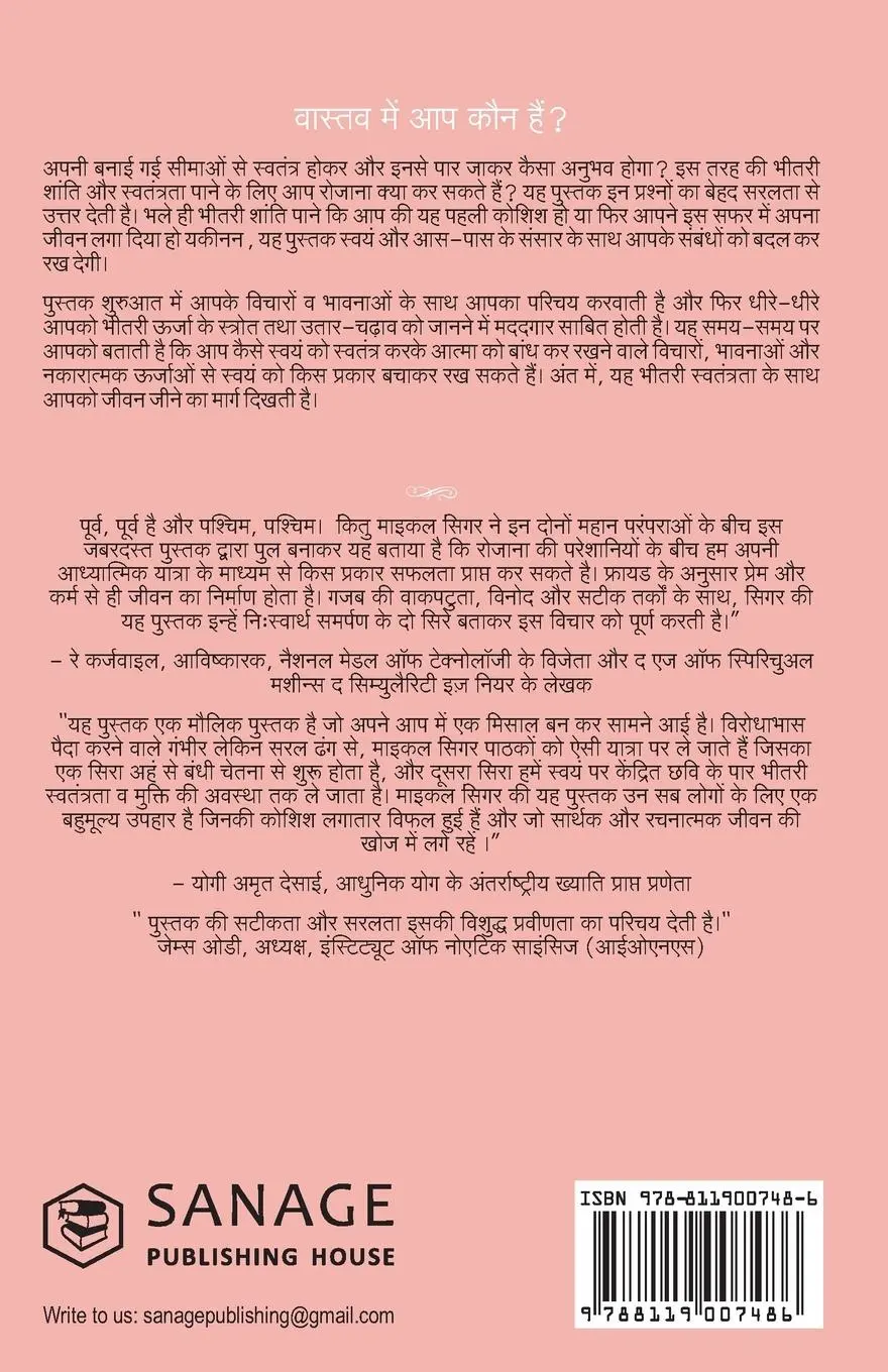 Rückseite: 9788119007486 | The Untethered Soul | Michael A. Singer | Taschenbuch | Hindi | 2023