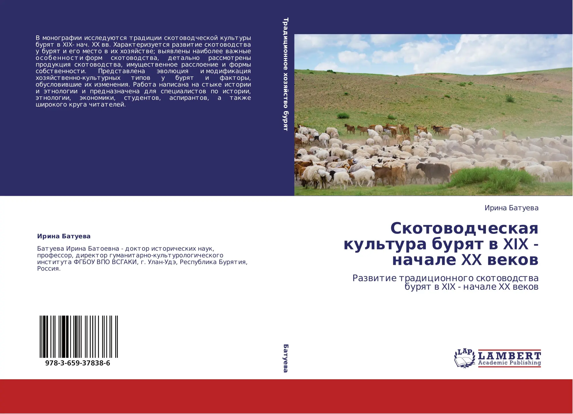Cover: 9783659378386 | Skotowodcheskaq kul'tura burqt w XIX - nachale XX wekow | Batuewa