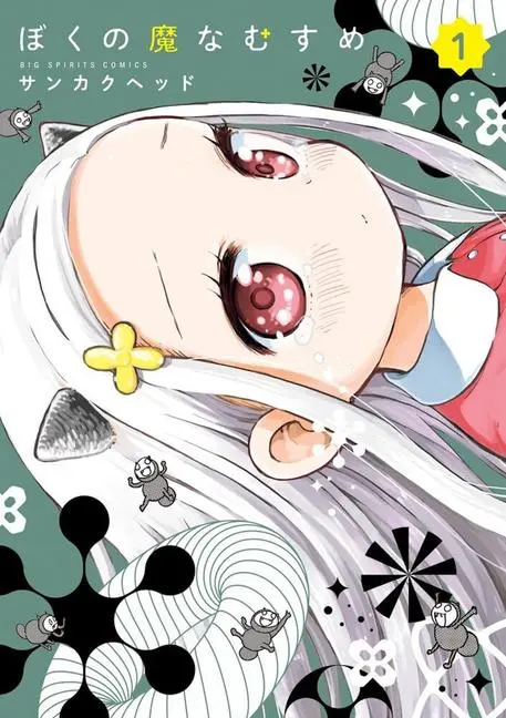 Cover: 9798895618486 | My Darling Devilish Daughter Vol. 1 | Sankakuhead | Taschenbuch | 2026
