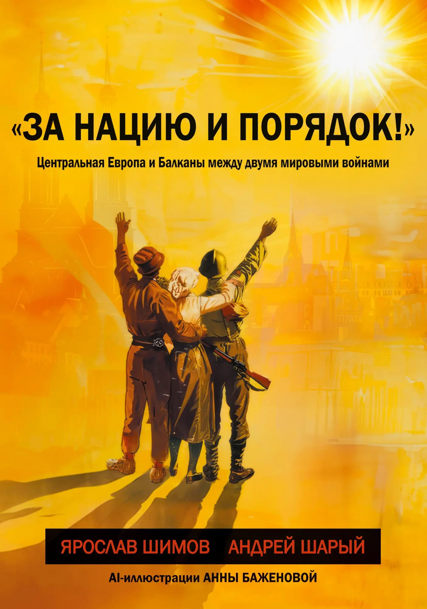 Cover: 9783689590987 | Za naciju i porjadok! | Jaroslav Shimov (u. a.) | Buch | Russisch
