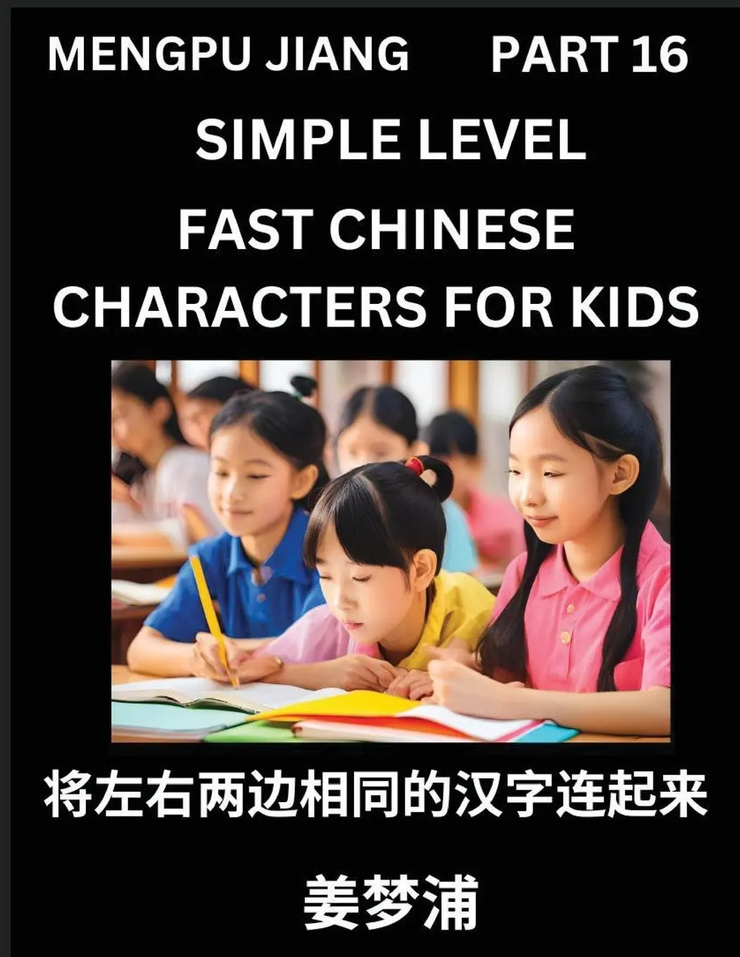 Cover: 9798893121087 | Chinese Characters Test Series for Kids (Part 16) - Easy Mandarin...