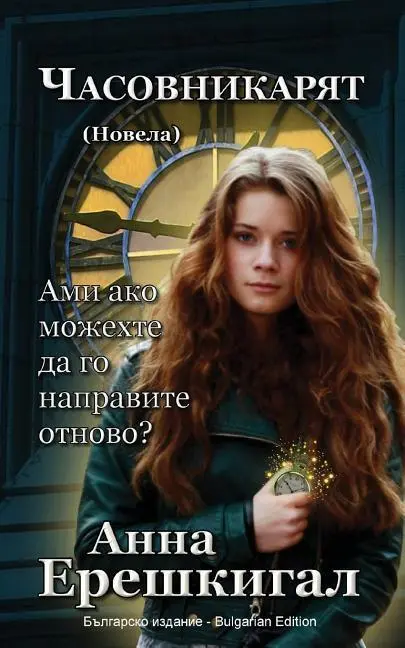 Cover: 9781949763287 | Chasovnikaryat...